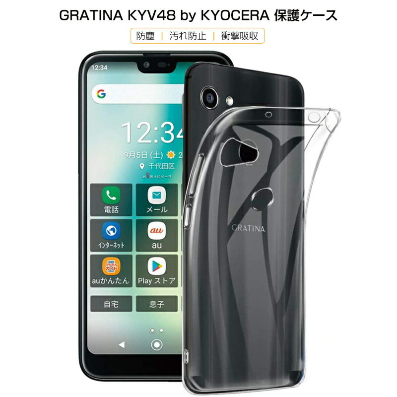 GRATINA KYV48 ケース au KYOCERA 透明tpu 軽量 超薄 シンプル クリア 透明維持 衝撃吸収 保護カバー 全面保護 変形しにくい 高品質 耐衝撃 擦り傷防止 防水防滴 汚れ防止 四隅保護 TPU素材 ゆうパケット 送料無料