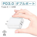 PD 急速充電器 ACアダプター iPhone15充電器 iPhone14充電アダプター ダブル出力 2ポート USB-A USBType-C 多重保護 PD3.0対応 安定充電 PC ABS 防火 耐高温 PSE認証済 ゆうパケット 送料無料