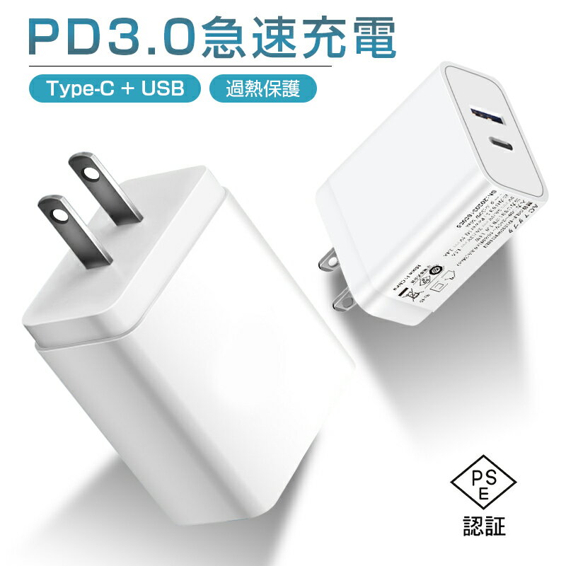 PD 急速充電器 ACアダプター ダブル出力 2ポート 耐衝撃 温度コントロール 自動負荷検知 知能マッチング iOS/Android対応 iPhone15充電アダプター トータル30W充電 PD対応 18W急速充電 PD3.0対応 PSE認証済 ゆうパケット 送料無料