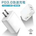 PD 急速充電器 ACアダプター ダブル出力 2ポート 耐衝撃 温度コントロール 自動負荷検知 知能マッチング iOS/Android対応 iPhone15充電アダプター トータル30W充電 PD対応 18W急速充電 PD3.0対応 PSE認証済 ゆうパケット 送料無料