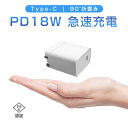 ACアダプター PD 急速充電器 折畳みプラグ iPhone16充電器 iPhone15充電アダプター USB-C Type-C PD対応 18W 急速充電 PSE認証済 安全充電 トリクル充電 ゆうパケット 送料無料 【PL保険加入済み製品・安心】