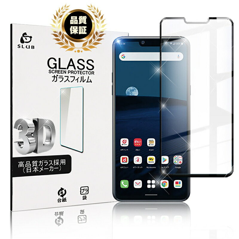 LG style3 L-41A ガラスフィルム 3D 0.3mm スマートフォン 液晶保護シート 画面保護 耐衝撃 極薄タイプ 指紋防止 高感度タッチ ガラスフィルム docomo 防水防滴 汚れ防止 目に優しい ラウンドエッジ加工 ゆうパケット 送料無料