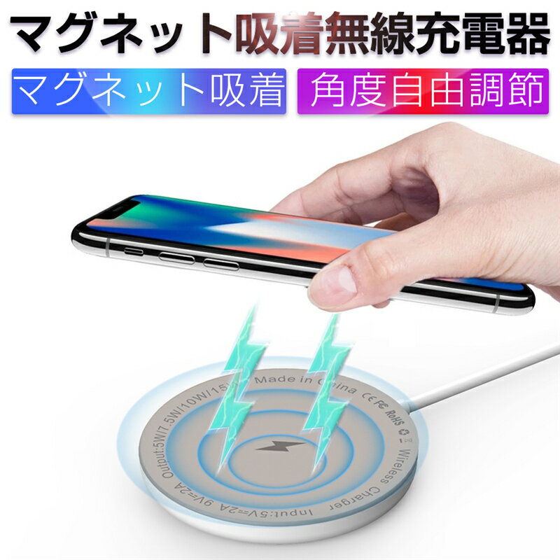 ワイヤレス充電器 MagSafe充電器 マグネット式 磁気吸着 iPhone/Airpods Pro