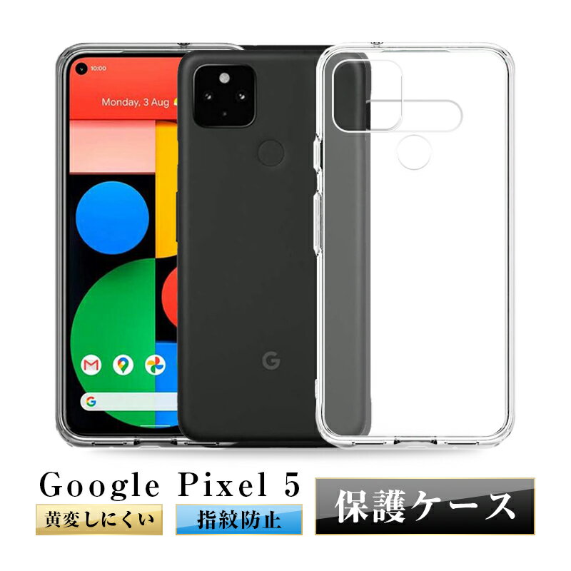 楽天市場】google pixel 5 ケース透明の通販 楽天市場】google pixel 5 ケース透明の通販