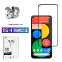 Google pixel 5 5G GOG01 ガラスフィルム 3D 0.3mm 擦り傷防止 SoftBank/au ラウンドエッジ加工 液晶保護 スーパークリア 指紋防止 液晶保護フィルム 保護シール 液晶保護 ガラスカバー スマホ画面保護 ゆうパケット 送料無料