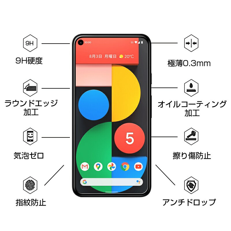 Google pixel 5 5G GOG01 ガラスフィルム 3D 0.3mm 擦り傷防止 SoftBank/au ラウンドエッジ加工 液晶保護 スーパークリア 指紋防止 液晶保護フィルム 保護シール 液晶保護 ガラスカバー スマホ画面保護 ゆうパケット 送料無料