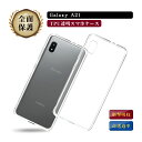 Galaxy A21 SC-42A / SCV49 ケース docomo 透明tpu 軽量 超薄 シンプル クリア 透明維持 衝撃吸収 保護カバー 全面保護 変形しにくい 高品質 耐衝撃 擦り傷防止 防水防滴 汚れ防止 四隅保護 TPU素材 ゆうパケット 送料無料