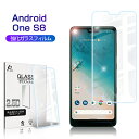 Android one S8 S8-KC ガラスフィルム 2.5D 0.3mm 擦り傷防止 ワイモバイル ラウンドエッジ加工 液晶保護 スーパークリア 指紋防止 液晶保護フィルム 保護シール 液晶保護 ガラスカバー スマホ画面保護 ゆうパケット 送料無料