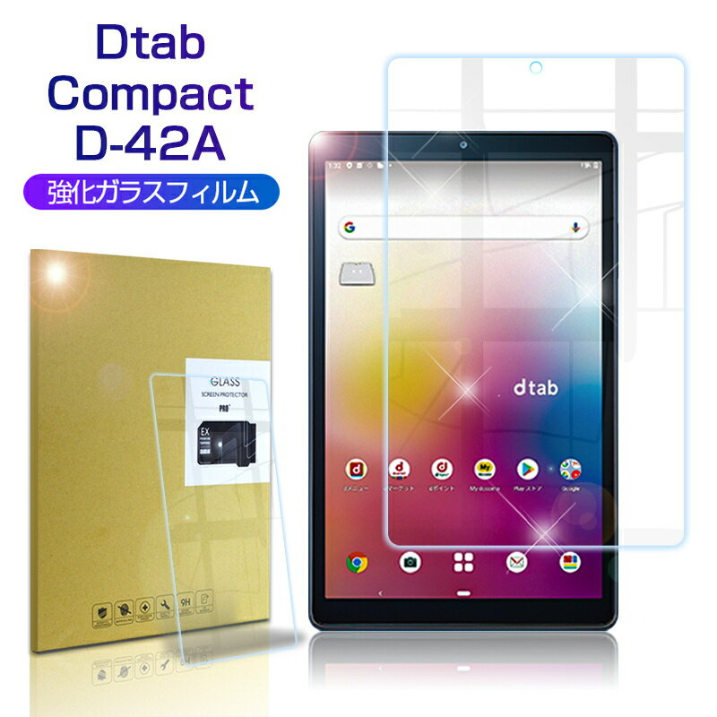 dtab compact D-42A ガラスフィルム タブ