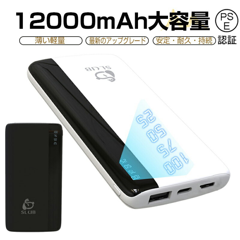 モバイルバッテリー 12000mAh 大容量 U