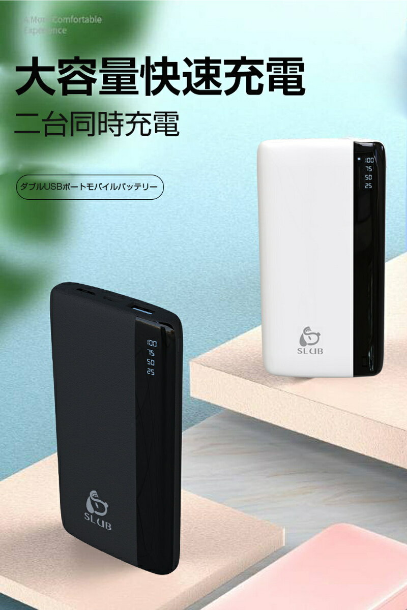 モバイルバッテリー 12000mAh 大容量 2USB出力ポート 軽量 二方向快速充電 シンプル 耐摩耗性 知能保護 多重保護システム 高い交換性 コンパクト 持ち運び便利 2台同時充電 高品質 ゆうパケット 送料無料