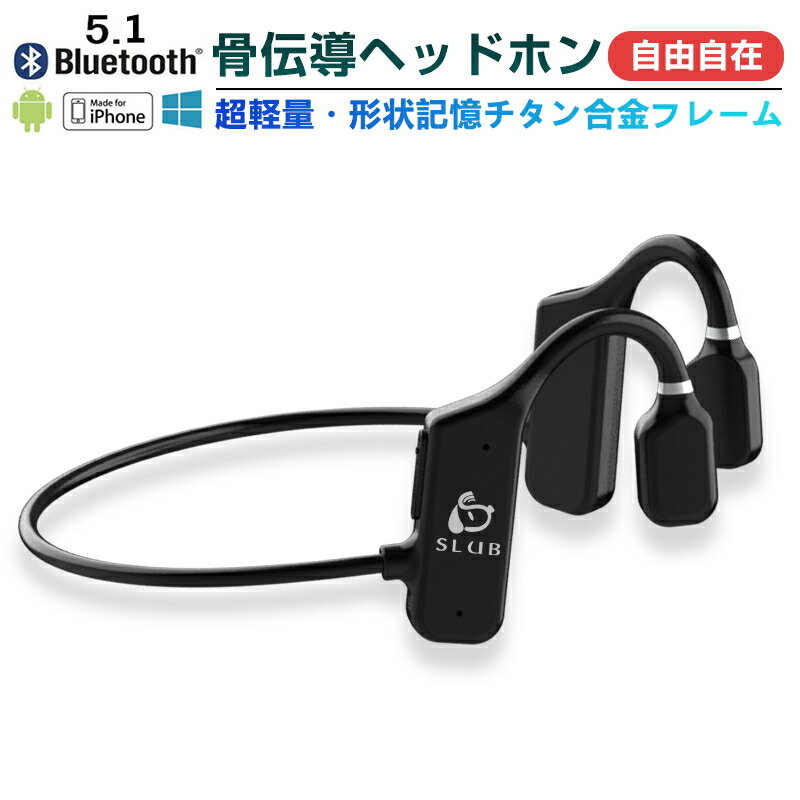 骨伝導イヤホン Bluetooth5.1 IPX4防水 チタ