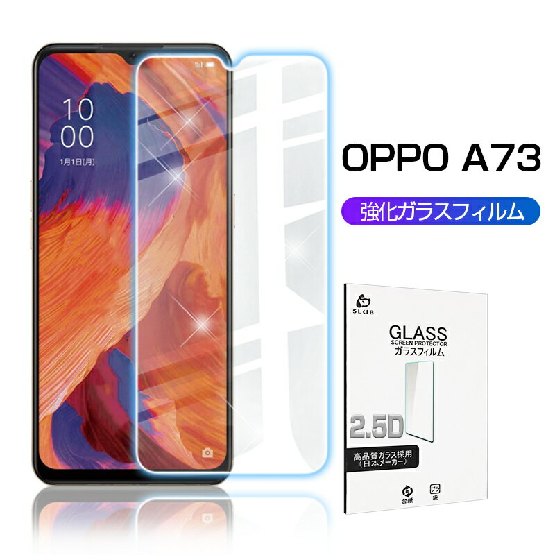 OPPO A73 CPH2099 ガラスフィルム 2.5D 0.3m