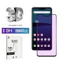 LG style3 L-41A ガラスフィルム ブルーライトカット 3D 0.3mm 極薄タイプ 指紋防止 docomo 高感度タッチ 撥水 疎油 液晶保護シート 耐衝撃 強化ガラス保護シール 保護フィルム 気泡なし 貼り付け簡単 摩擦防止 ゆうパケット 送料無料