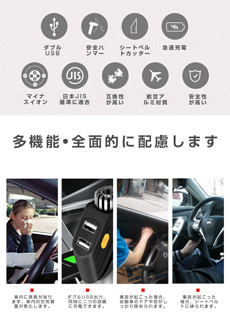 カーチャージャー 多機能 高速カーチャージャー マイナスイオン 車載充電 シートベルトカッター 安全ハンマー空気浄化 5V-2.1A出力 充電2USBポート 高速充電 ABS素材 航空アルミ材 ゆうパケット 送料無料 3