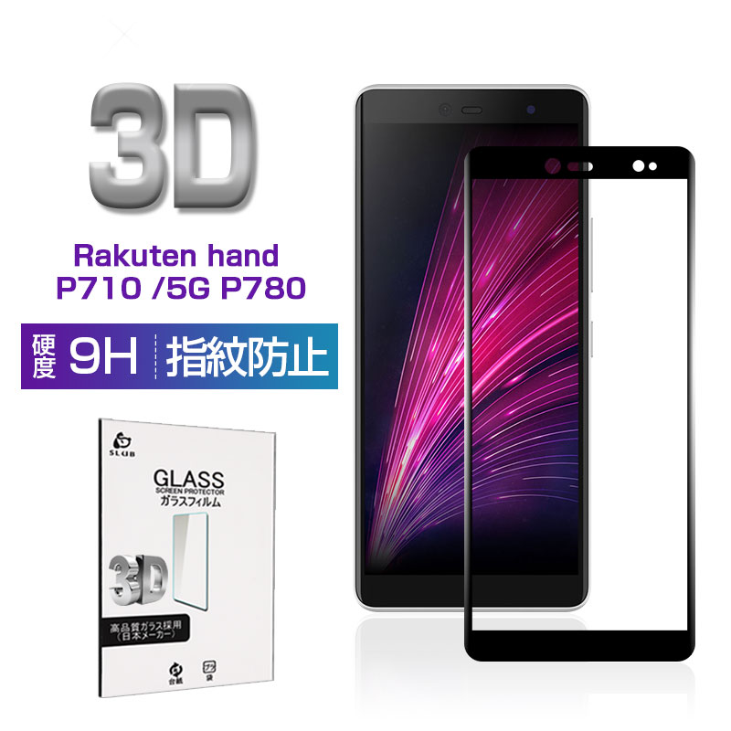 楽天市場】rakuten hand 5g p780 フィルム(液晶保護フィルム 楽天市場】rakuten hand 5g p780 フィルム(液晶保護フィルム