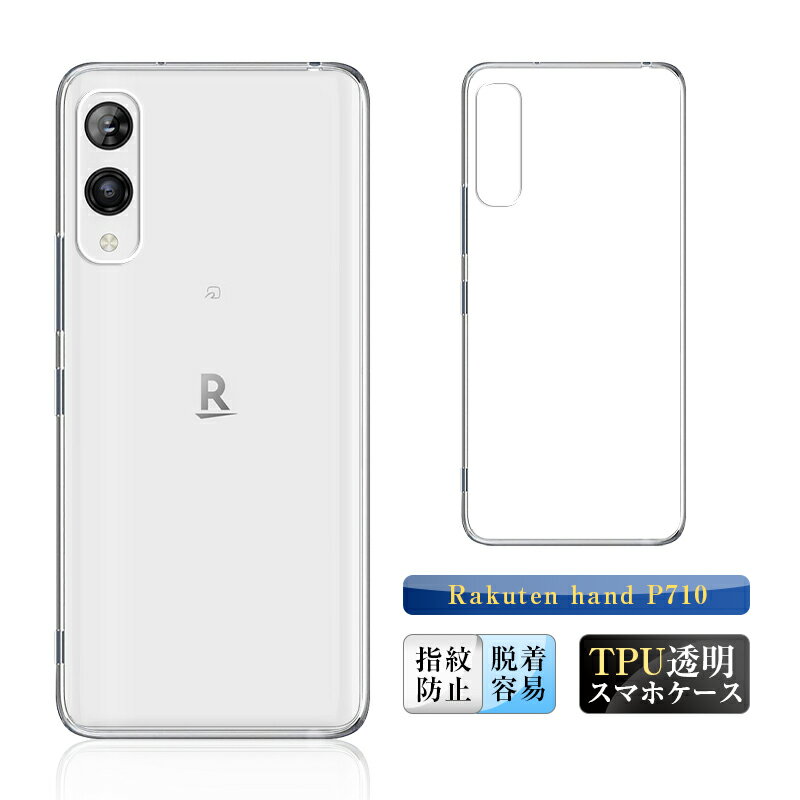 楽天市場】rakuten hand p710(ケース・カバー|スマートフォン 楽天市場】rakuten hand p710(ケース・カバー|スマートフォン