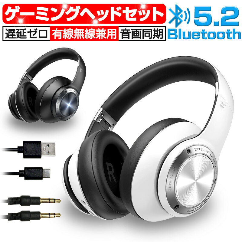 ゲーミングヘッドフォン Bluetooth5.2 ゲームヘッドセット 重低音 折畳み式 有線無線両用 マイク内蔵 高音質 アクティブノイキャン クリア通話 低遅延 音画同期 素速く反応 臨場感体験 40mmスピーカーユニット 安定接続 操作簡単 互換性抜群 ゆうパケット 送料無料