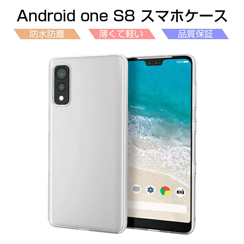 Android One S8 S8-KC ケース クリア 透明維持 防水防滴 汚れ防止 変形しにくい 滑り止め 撥油 撥水加工 ワイモバイル ソフト全面保護 擦り傷防止 透明tpu 軽量 超薄 シンプル 衝撃吸収 保護カバー 全面保護 ゆうパケット 送料無料