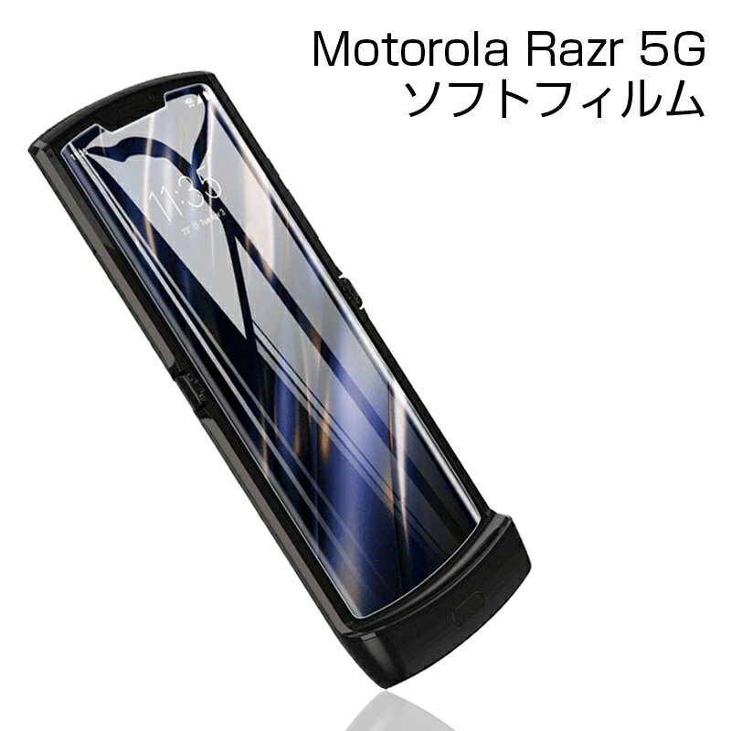 softbank Motorola razr 5G XT2071-4 ヒドロゲルフィルム 高精細 指紋防止 Motorola razr 5G 液晶保護シート 画面保護 Motorola razr 5G 高品質フィルム ヒドロゲルシール 画面保護フィルム 薄いタイプ 完璧なフィット 耐久性アップ 送料無料