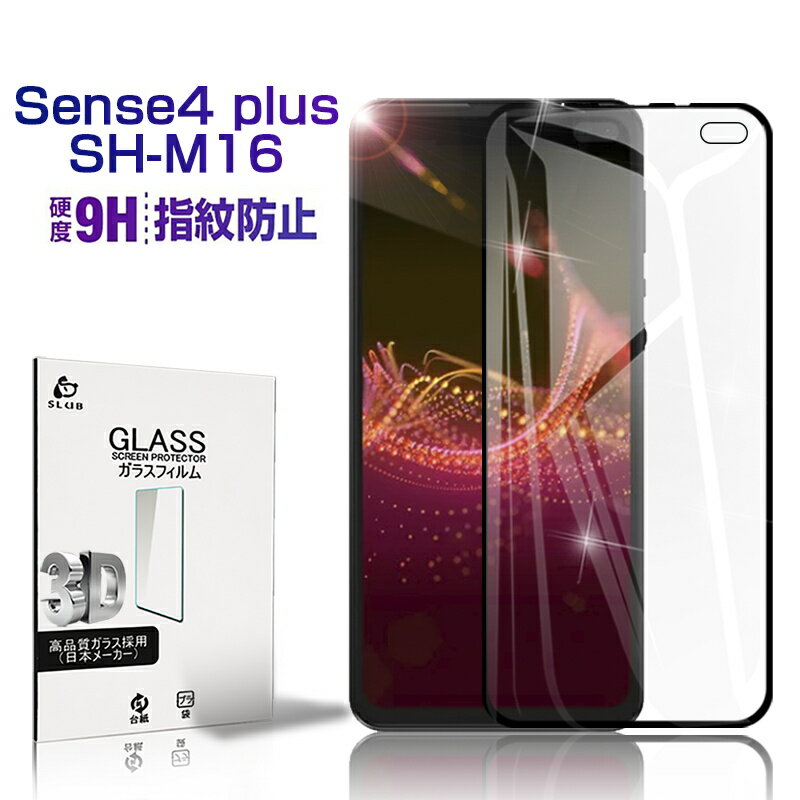 AQUOS sense4 plus SH-M16 強化ガラスフィ