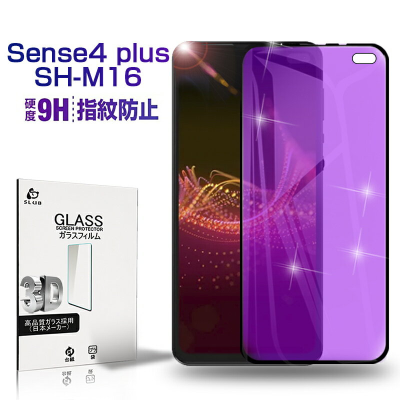 AQUOS sense4 plus SH-M16 強化ガラスフィ