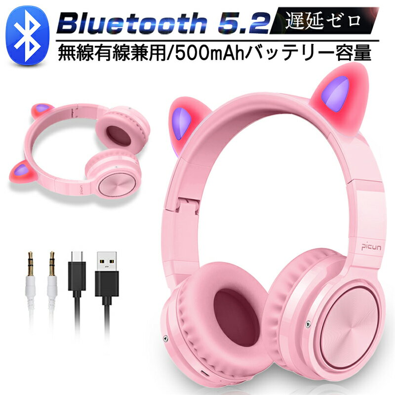 ワイヤレスヘッドホン Bluetooth5.2 ゲーミングイヤホン 遅延ゼロ 安定通信 猫耳デザイン 可愛いヘッドフォン ブルートゥースヘッドフォン ワイヤレスイヤホン LED猫耳ランプ 有線無線兼用 メモリカード対応 密閉型 遮音性抜群 HiFi音質 重低音 ゆうパケット 送料無料