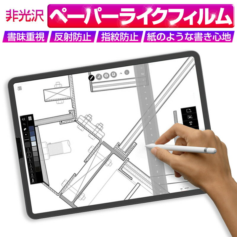 ペーパーライクフィルム 液晶保護フィルム iPad air 第1世代 iPad air2 iPad 第5/6世代 9.7インチ 第7/8/9世代10.2インチ 10.9インチ 第3世代10.5インチ iPad Pro第1/2世代11インチ iPad Pro 12.9インチ 10.5インチiPad mini 4/5などに対応 ゆうパケット 送料無料