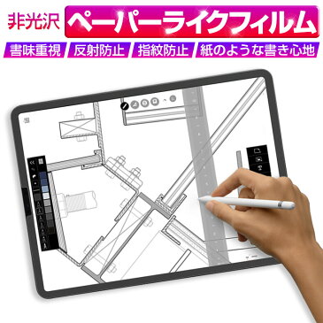 ペーパーライクフィルム 液晶保護フィルム iPad air 第1世代 iPad air2 iPad 第5/6世代 9.7インチ 第7/8世代10.2インチ 第3世代10.5インチ iPad Pro第1/2世代11インチ iPad Pro 12.9インチ 10.5インチiPad mini 4/5などに対応 ゆうパケット 送料無料