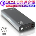 モバイルバッテリー 30000mAh大容量 ポリマーモバイルバッテリー PD対応 65W QC2.0 QC3.0 携帯充電器 USB出力ポート Type C出力/入力ポート Type-C PD65W対応 ポリマーリチウム電池 高品質チップ 残電量表示 送料無料