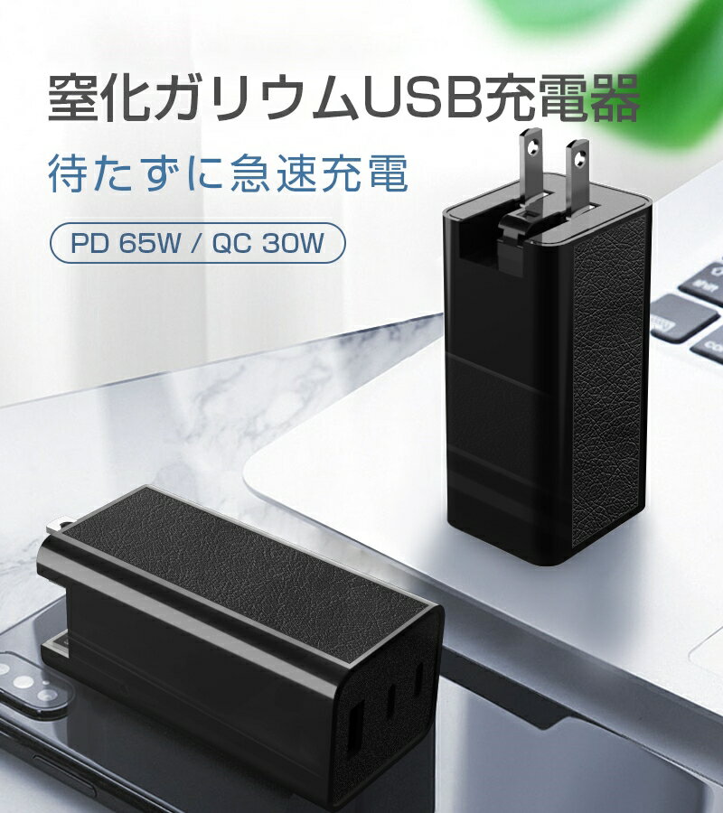 アダプター 窒化ガリウム超高速充電器 iPhone17/16/15充電器 低温充電 防火 耐高温...