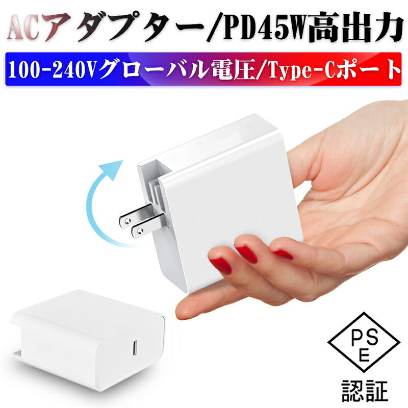 ACアダプター PD 急速充電器 充電アダプター iPhone15充電器 iPhone14 USB-C Type-Cポート 多重保護 PC+ABS 防火 耐高温 耐衝撃 温度コントロール 自動負荷検知 知能マッチング PSE認証済 ゆうパケット 送料無料