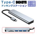 USB C ハブ USB Cドック 6in1ハブ ドッキングステーション 変換アダプター 3つのUSB ポート type C HDMI 1つUSB 3.0ポート+2つUSB2.0ポート対応 SDカード スロット搭載TFカードリーダー ゆうパケット 送料無料･･･