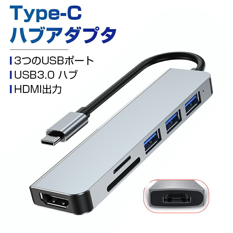 USB C ハブ USB Cドック 6in1ハブ スロット搭載TFカードリーダー SDカードリーダー HDMI出力ポート ドッキングステー…