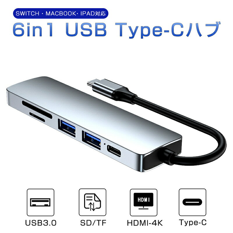 Type-C ドッキングステーション USB ハブ USB C ハブ 6ポート 6in1 PD充電対応 PD急速充電4K HDMI出力 USB3.0対応 2U…