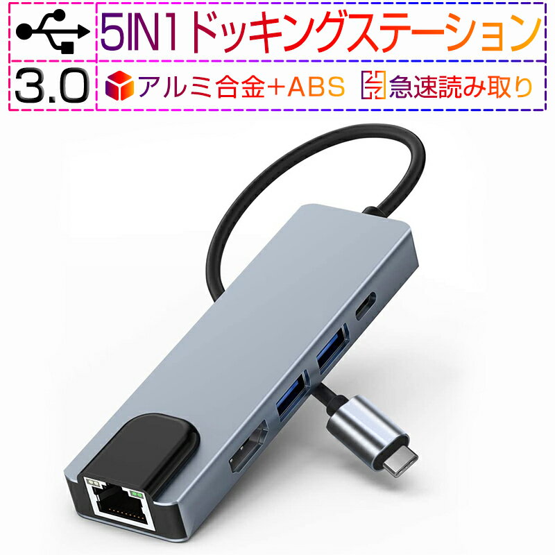 USB C ハブ USB Cドック 5in1ハブ 有線LAN イーサネット 変換アダプター 多機能 PD充電対応 超スリム 持ち運び便利 …