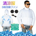 清涼服 クールダウンウェア クールウェア エアコンウェア ダブルファン付き 9枚羽根 三段階風量 立体循環送風薄型 長袖 帽子付き ポケット付き 紫外線防止 USB給電 モバイルバッテリー給電 ワンボタ制御 洗濯機洗い対応 ユニセックス ゆうパケット 送料無料