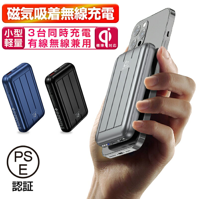 ワイヤレス充電モバイルバッテリー 10000mAh 磁気吸着 PD対応 QC対応 QI対応 ポリマー電池 強力吸着 iPhone13シリーズ対応 コンパクト 安定充電 多機能 互換性抜群 20W高速充電 15Wワイヤレス出力 電量表示 PSE認証済み ゆうパケット 送料無料