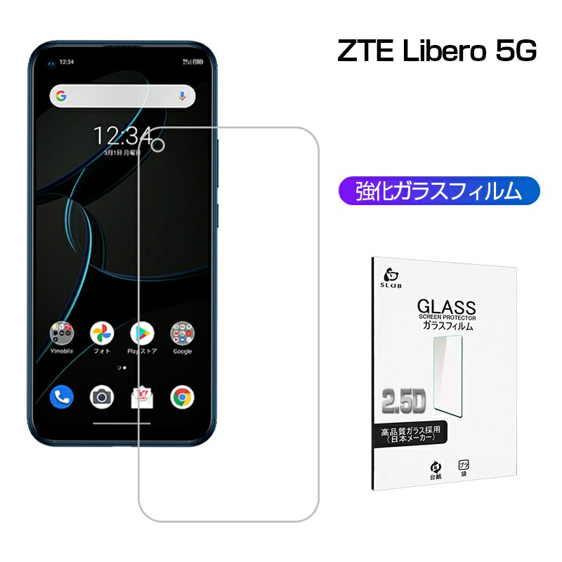 ZTE Libero 5G A003ZT ガラスフィルム 2.5D 0.3mm スマートフォン ワイモバイル 液晶保護シート 画面保護 耐衝撃 極薄タイプ 指紋防止 高感度タッチ 防水防滴 汚れ防止 目に優しい ラウンドエッジ加工 ゆうパケット 送料無料