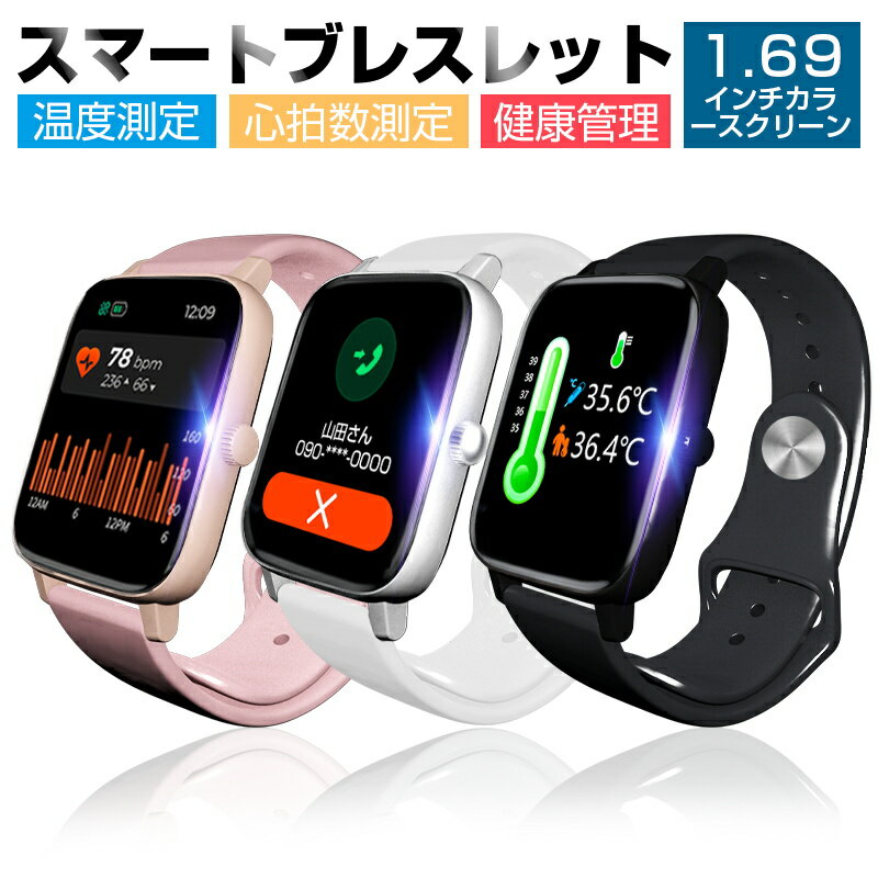 スマートウォッチ スマートブレスレット 消費カロリー 16種の運動モード 活動量計 睡眠モニター アラーム 天気予報 画面自由設定 長時間待機 IP67防水 着信/Twitter/Line メッセージ通知のサムネイル
