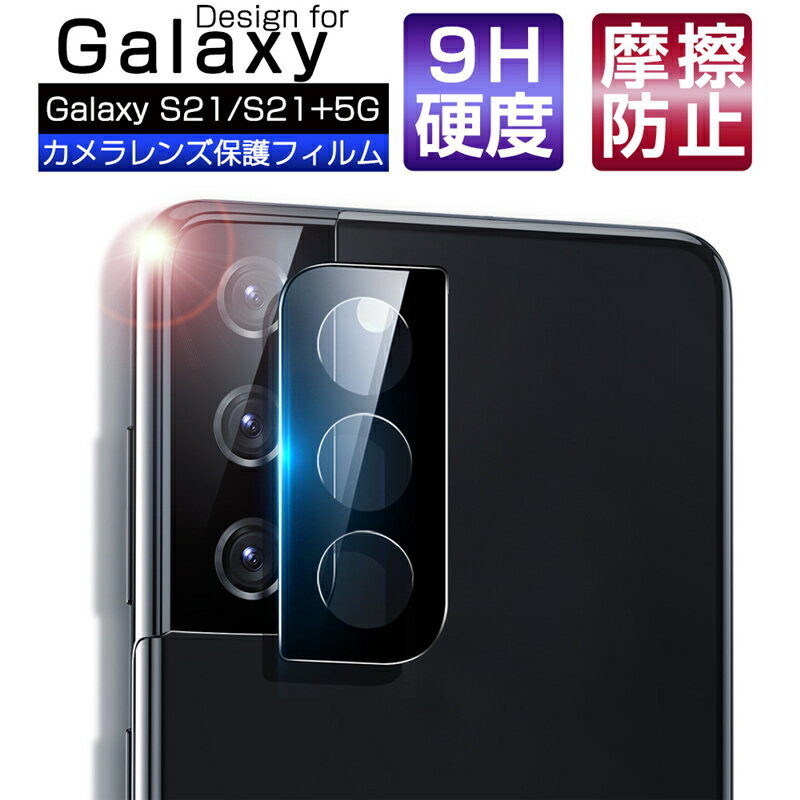 Galaxy S21 5G SCG09 SC-51B カメラレンズフ