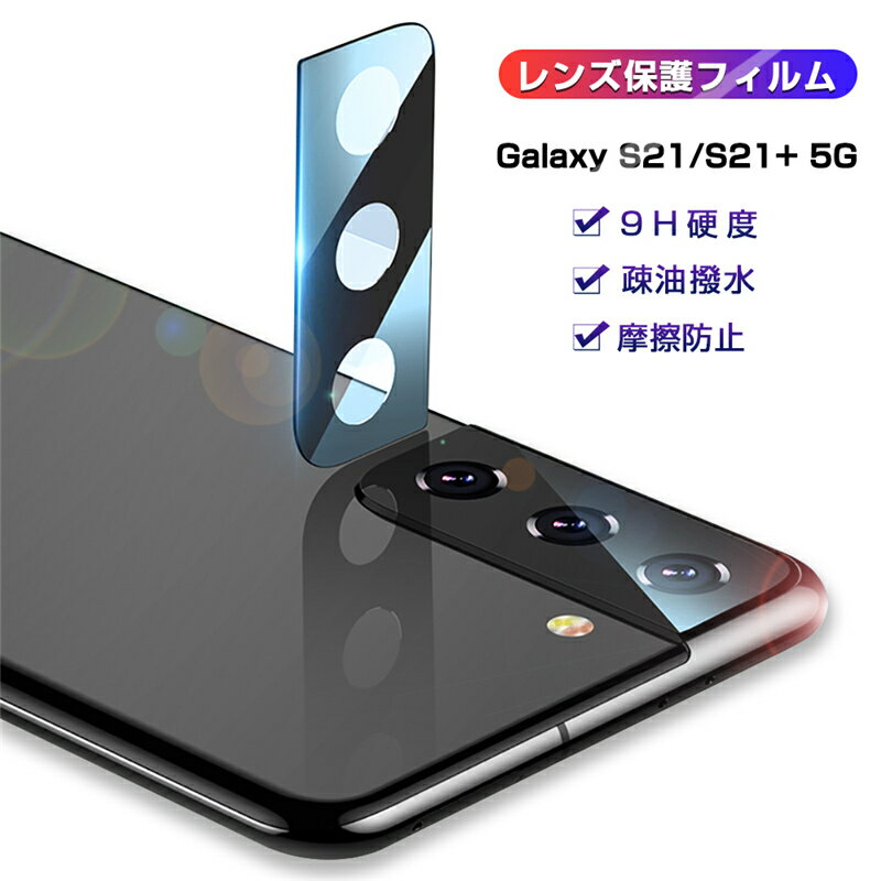 Galaxy S21 5G カメラ保護フィルム SCG09 