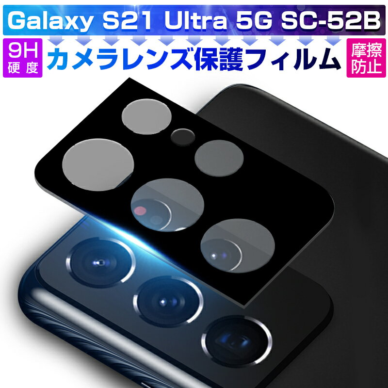 Galaxy S21 U1tra 5G SC-52B カメラレンズフ