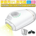 脱毛器 IPL光脱毛器 家庭用 冷却技術 光エステ 5段階調節 男女兼用 ワキ 腕 足 背中 ビキニライン オートフラッシュ 手動フラッシュ 5段階調節 全身脱...