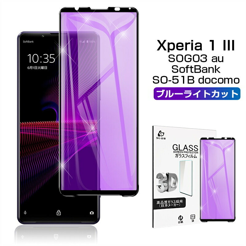 Xperia 1 III SOG03 / SO-51B / A101SO 饹ե Xperia PRO-I 3D 0.2mm ֥롼饤ȥå ɻ 饦ɥåù վݸ ѡꥢ ɻ վݸե ݸ վݸ եȥե졼 饹С ݸ ̵פ򸫤
