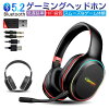 ゲーミングヘッドフォン Bluetooth5.2 ワイヤレスイヤホン ゲームヘッドセット 大...