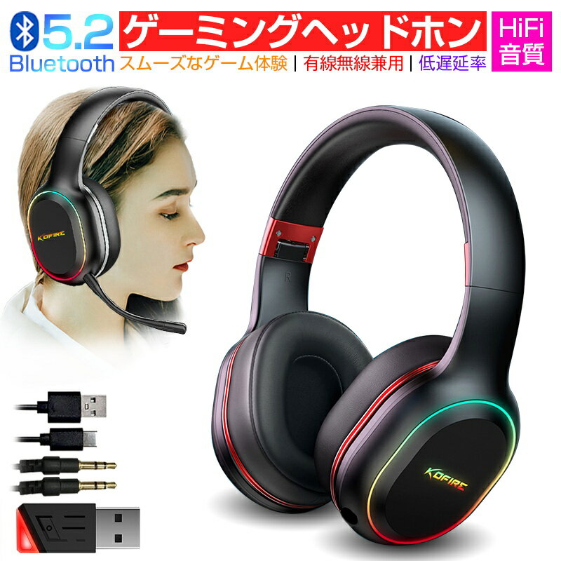 ゲーミングヘッドホン Bluetooth5.2 ワイヤレスイ