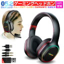 ゲーミングヘッドホン Bluetooth5.2 ワイヤレスイヤホン 1000mAh電池内蔵 外付マイク 有線無線両用 グラデーションラ…