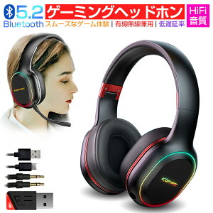 ゲーミングヘッドホン Bluetooth5.2 ワイヤレスイヤホン 1000mAh電池内蔵 外付マイク 有線無線両用 グラデーションランプ 40mmユニット Bluetoothアダプター付 HiFi高音質 低遅延 重低音 ノイキャン 技適マーク取得済み ゆうパケット 送料無料バーゲン