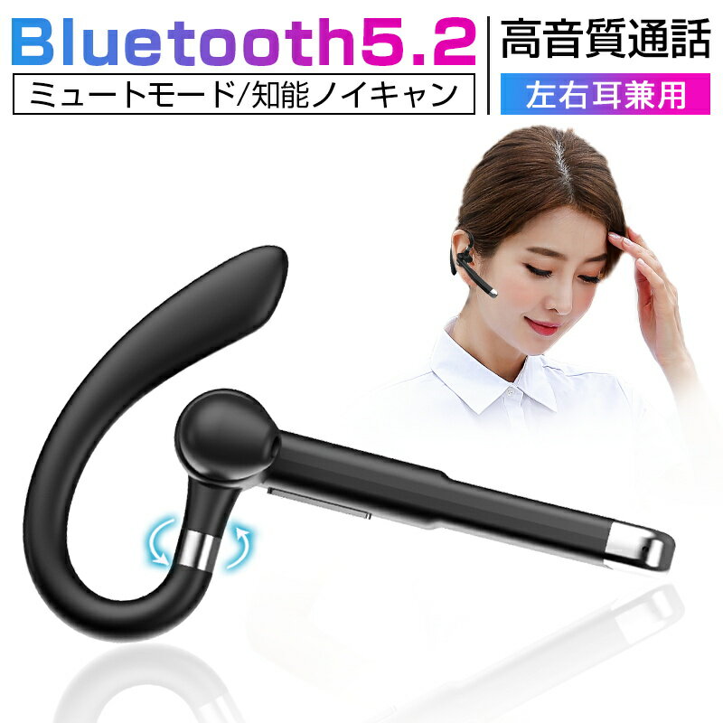 ワイヤレスイヤホン Bluetooth5.2+EDR+CVC8.0降噪対応 耳掛け式 遅延ゼロ 180°回転 左右耳兼用 高音質 クリア通話 人…